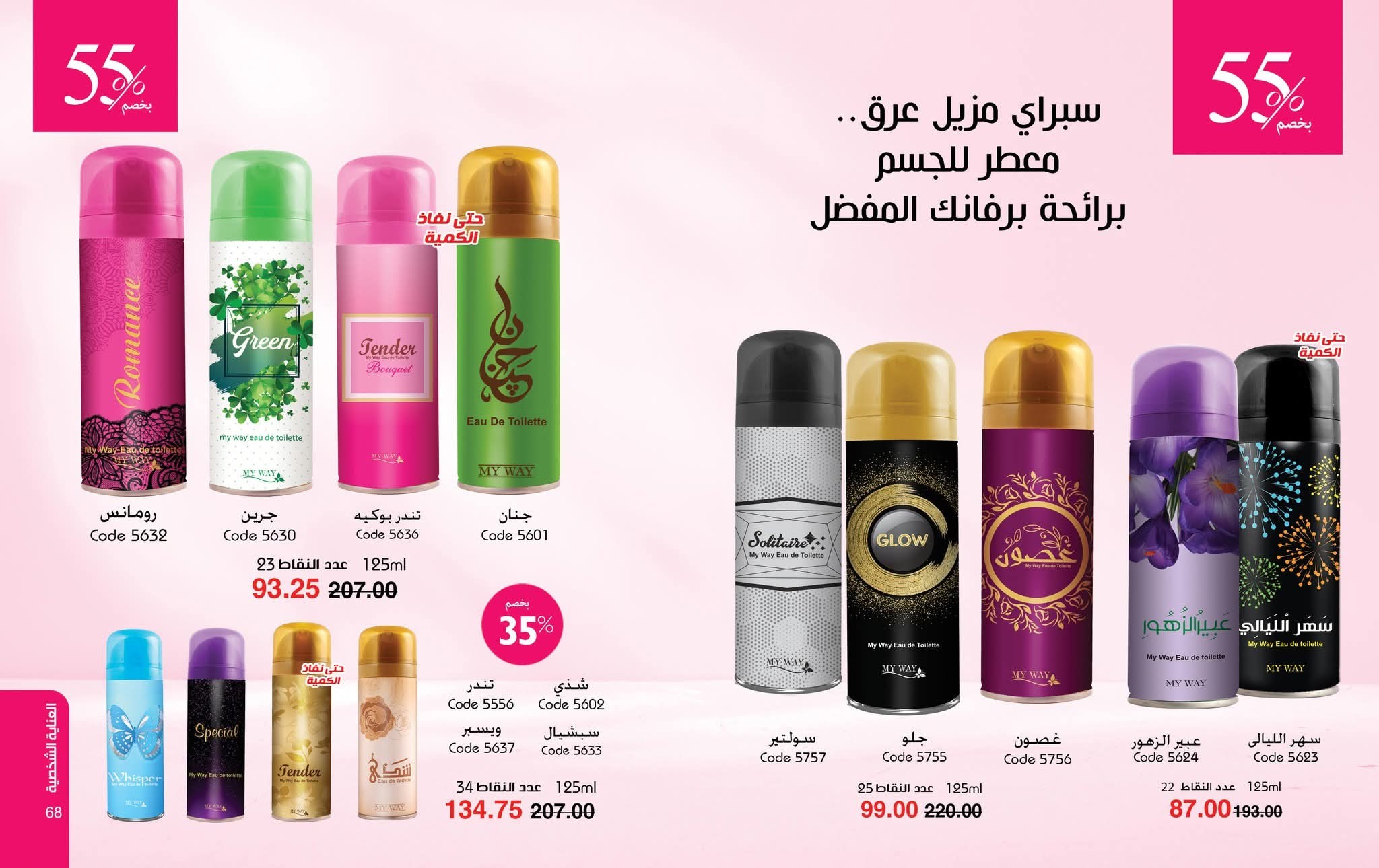 myway offers from 28oct to 1oct 2025 عروض ماى واى من 28 أكتوبر حتى 1 أكتوبر 2025 صفحة رقم 34